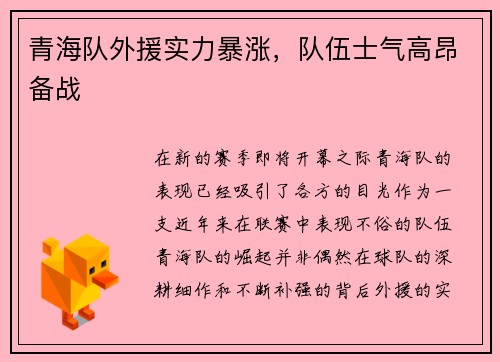 青海队外援实力暴涨，队伍士气高昂备战