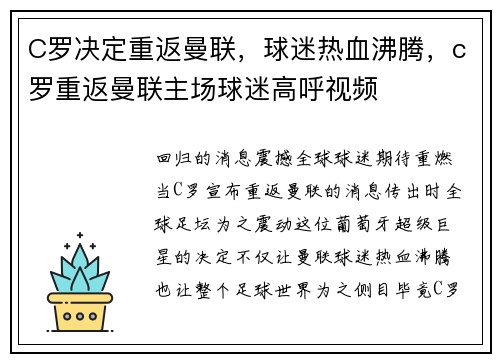 C罗决定重返曼联，球迷热血沸腾，c罗重返曼联主场球迷高呼视频