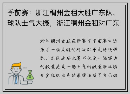 季前赛：浙江稠州金租大胜广东队，球队士气大振，浙江稠州金租对广东东莞大益的第二场对决时间