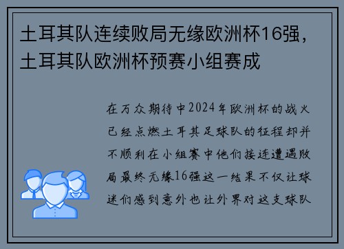 土耳其队连续败局无缘欧洲杯16强，土耳其队欧洲杯预赛小组赛成