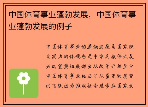 中国体育事业蓬勃发展，中国体育事业蓬勃发展的例子