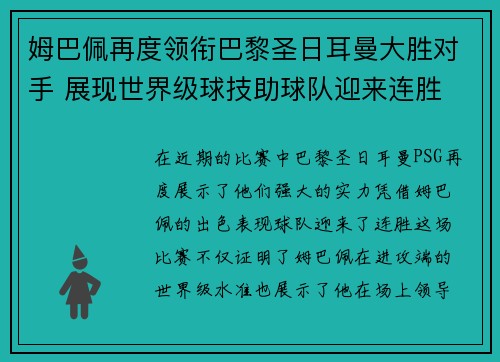 姆巴佩再度领衔巴黎圣日耳曼大胜对手 展现世界级球技助球队迎来连胜