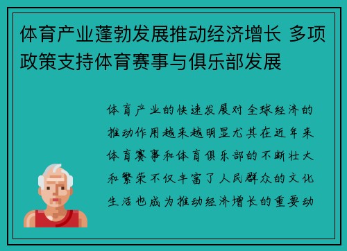 体育产业蓬勃发展推动经济增长 多项政策支持体育赛事与俱乐部发展