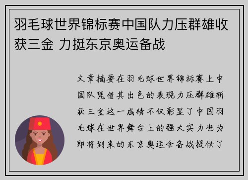 羽毛球世界锦标赛中国队力压群雄收获三金 力挺东京奥运备战