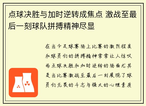 点球决胜与加时逆转成焦点 激战至最后一刻球队拼搏精神尽显