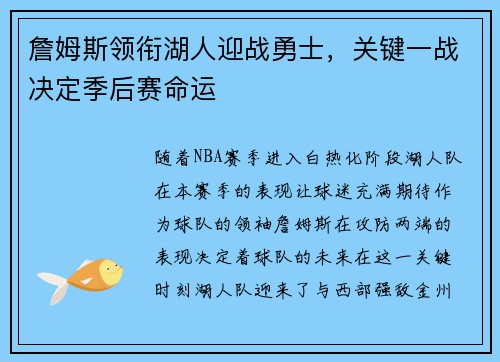 詹姆斯领衔湖人迎战勇士，关键一战决定季后赛命运