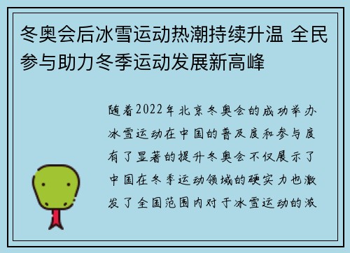 冬奥会后冰雪运动热潮持续升温 全民参与助力冬季运动发展新高峰