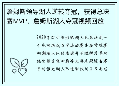 詹姆斯领导湖人逆转夺冠，获得总决赛MVP，詹姆斯湖人夺冠视频回放
