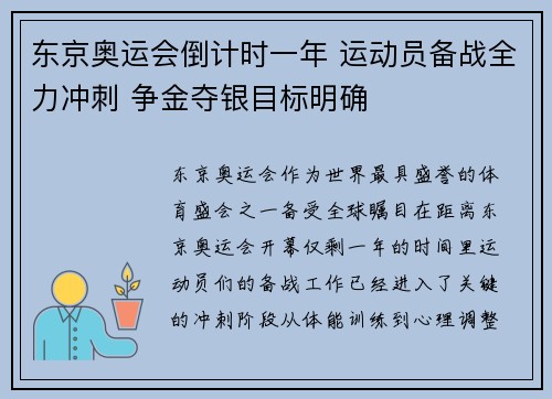 东京奥运会倒计时一年 运动员备战全力冲刺 争金夺银目标明确