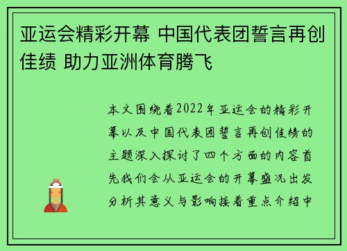 亚运会精彩开幕 中国代表团誓言再创佳绩 助力亚洲体育腾飞