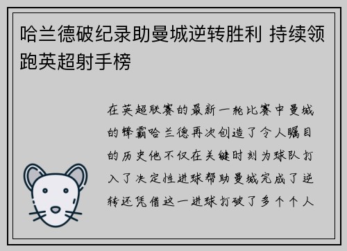 哈兰德破纪录助曼城逆转胜利 持续领跑英超射手榜