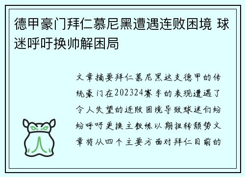 德甲豪门拜仁慕尼黑遭遇连败困境 球迷呼吁换帅解困局